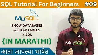 SHOW DATABASES SHOW TABLES in SQL SQL Tutorial For Beginners in Marathi