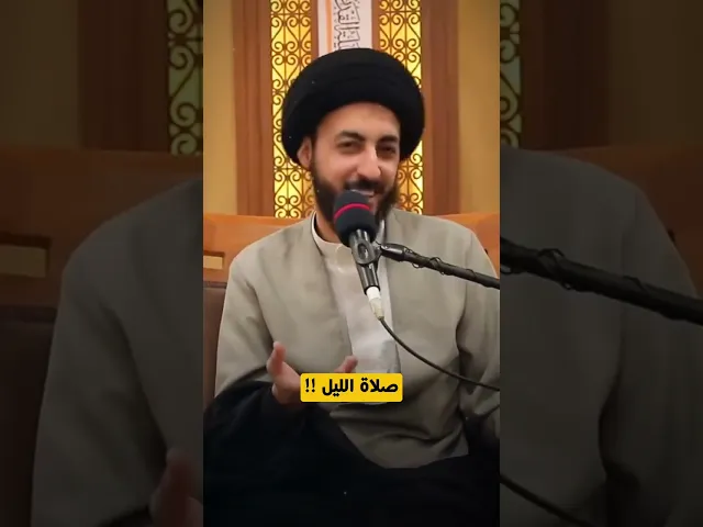 ⁣صلاة الليل ! || سماحة السيد مرتضى المدرسي