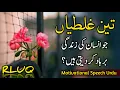 Download Lagu Urdu Islamic Quotes | Best Urdu Quotes About Life Motivational | Urdu Poetry | Rahe Life | Poetry