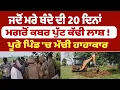 When the body of the deceased was exhumed 20 days later
