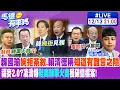 【馬德有事嗎】韓國瑜\