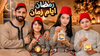 كليب اغنية رمضان زمان   جديد نجوم عيلة فنية   أبو زعيزع هاتوا الفوانيس   رمضان جانا   خلاويص    دندنها