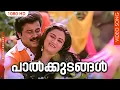 Download Lagu Palkudangal - PranayaNilavu(1999) | K.J Yesudas | Radhika Thilak | S. Ramesan Nair | Dileep Hits