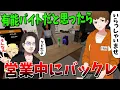 Download Lagu 無能なガキはクビにして有能バイトできおこを雇用したら、営業中に客放置してバックレるやばいやつでした - 掘れ！石油兄弟 #2