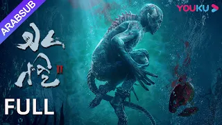 وحش الماء 2 غابة الخشب الأسود Water Monster 2 قرد الماء يسعى للانتقام والمرأة تحل اللغز بمسدس 