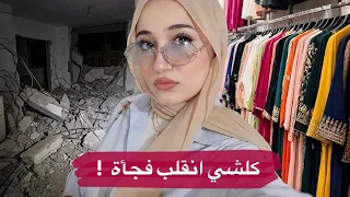 تسوُّق العيد تحوَّل ل لحظات رعب 💔 !