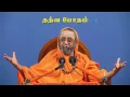 Lagu Tattva Bodha - 4 - Swami Omkarananda