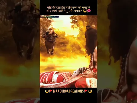 सृष्टि_की_रक्षा_हेतु_महर्षि_रूरू_को_समझने_आए_स्वयं_महर्षि_भृगु_और_यमराज🔱🌺|#bhakti #trending #mahadev