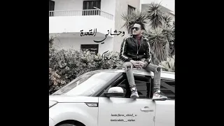 مهرجان وحشاني القعده معك تيتو بندق و محمد وحيد 
