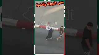 محاولة سرقة هاتف فتاة ولكن احد الشباب رجعولها الجزائر اكسبلور أمن دويتو التغطيه تيك توك 