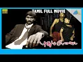 Download Lagu Pudhupettai (2006) | Full Movie | Dhanush | Sneha | Sonia Agarwal | (Full HD)