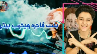 بنت فاجره  حالات واتس  سامر المدني  ٢٠١٩ دندنها