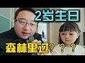 Download Lagu Amber2岁生日去彭亨州bukit tinggi感受一下什么叫做住在森林里的感觉，误打误撞的进入了一个马来西亚当地华人社区活动，太有意思了