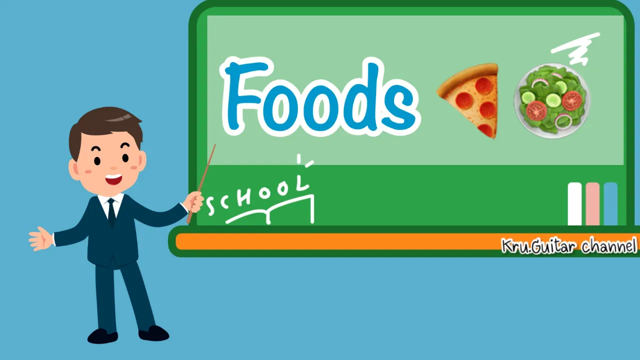 คำศัพท์ภาษาอังกฤษ อาหาร Food Vocabulary การ์ตูนความรู้