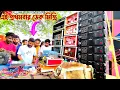 Download Lagu  আজ ইনছুরার রাজ সাউন্ড ৫ টা 5k দিয়ে ডেক মিস্ত্রি 👉 জগৎ রাজ সেটিং করছে //Raj sound inchura