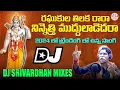 Download Lagu Raghukula Tilaka Rara Dj Song || Dj Srivardhan Mixes