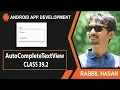 Mastering On Android AutoCompleteTextView Class 39 2 Local Array Data Source Basic