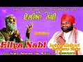 Lagu Eliya Nabi DI KHATA || Pr Joginder Malkpuri|| Lmc Music Co || New masih kirtan