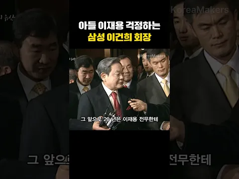 20년 뒤를 걱정하는 이건희 회장 | 대한민국을 만든 사람들