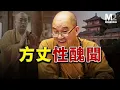Download Lagu 最高級別大和尚，長期 PUA多名女弟子，佛面淫僧是他真實人設｜释学诚｜释永信｜龙泉寺｜少林寺