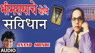 bhimrayache bole samvidhan anand shinde samvidhan geet damodar shirwale