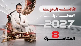 الثالث المتوسط / التطبيق وانواعة جزء ثاني /الفصل الاول / محاضرة 8 / 2027