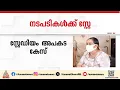 ഉമാ തോമസ് എംഎൽഎയ്ക്ക് പരിക്കേറ്റ സ്റ്റേഡിയം അപകട കേസിൽ നടപടികൾ ഹൈക്കോടതി സ്റ്റേ Uma Thomas