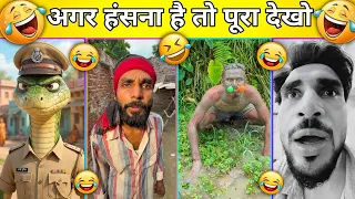 New Funny Videos😂 | Trending Funny Video🤣 | New Instagram Funny Videos😁 | New Comady video