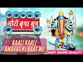 Download Lagu (कई तबाही) Kali Kali Amavas Ki Raat Me - Gouri Kripa Dhumal Durg 2018 | Benjo Dhumal