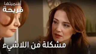 مسلسل أسميتها فريحة الحلقة 38 مشكلة من اللاشيء 