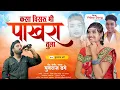 Download Lagu #Video_Song | kasa visaru mi tula pakhara tula 💔  | कसा  विसरू मी पाखरा  मी तुला 💔 | Yuvraj Dhage🎙️