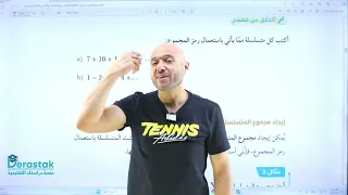 المتتاليات والمتسلسلات ج1 