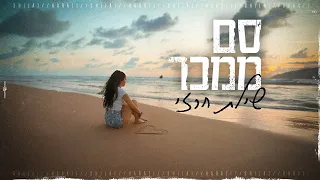 סם ממכר שילת חרזי 