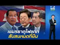 Download Lagu เขมรธาตุไฟแตก สับสนหมดที่ยืน  \