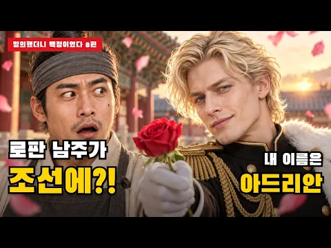 Possessed, I Woke Up a Joseon Butcher Episode 8