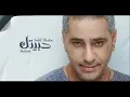 Fadel Chaker   Habetak  فضل شاكر   حبيتك