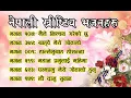 Download Lagu नेपाली ख्रीष्टिय भजनहरु ll Nepali Christian Bhajanharu ll With Lyrics ll By Jyoti TV