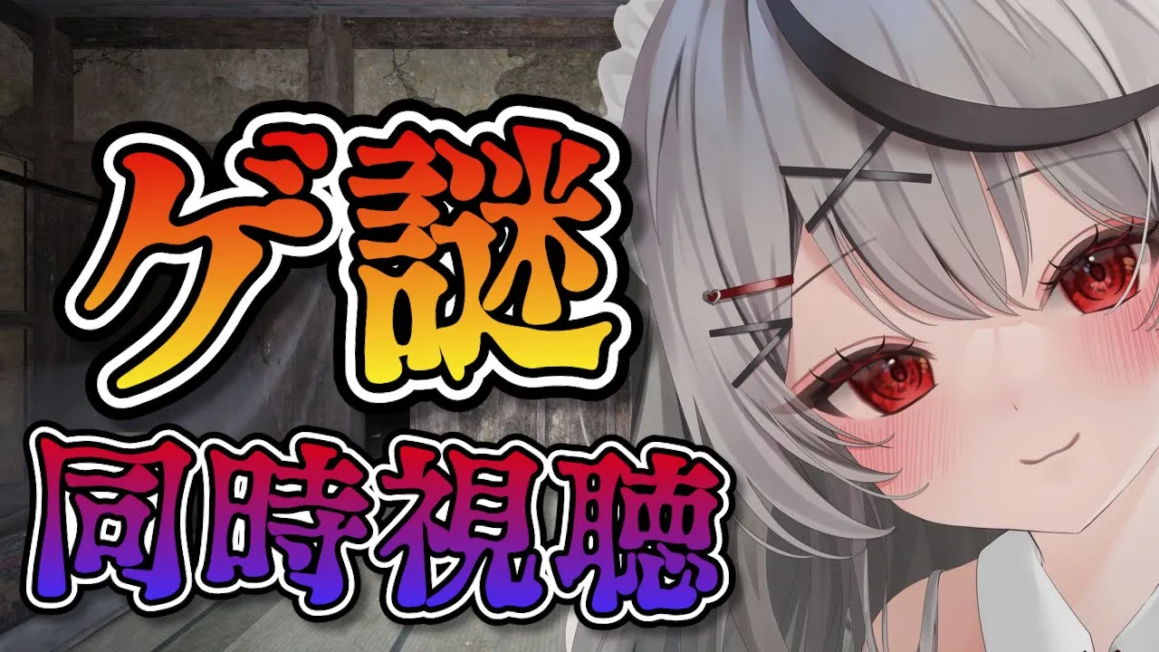 【 メン限 】鬼太郎誕生 ゲゲゲの謎いっしょに観よ～～～！！ 【ホロライブ/沙花叉クロヱ】