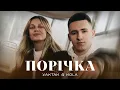 YAKTAK x KOLA - Порічка