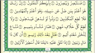 جزء تبارك كامل الشيخ محمد جبريل ومكتوب جودة عالية 