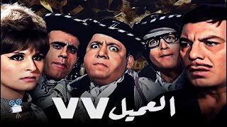 حصريا فيلم العميل ٧٧ بطولة فريد شوقي و سهير البابلي وثلاثي اضواء المسرح 