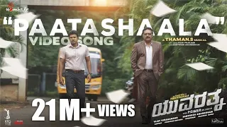 paatashaala yuvarathnaa kannada video song puneeth rajkumar santhosh ananddram vijay prakash