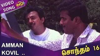 amman kovil therazhagu video song sontham 16