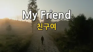 Download 조용필 친구여 My friend 영어버전 kpop english version MP3