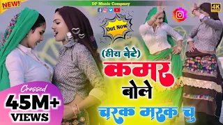  kamar bole charak marak chu singer satveer gurjar rasiya