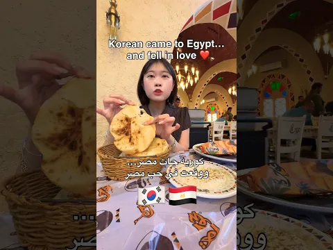 Korean came to Egypt… and fell in love ❤️🇰🇷🇪🇬