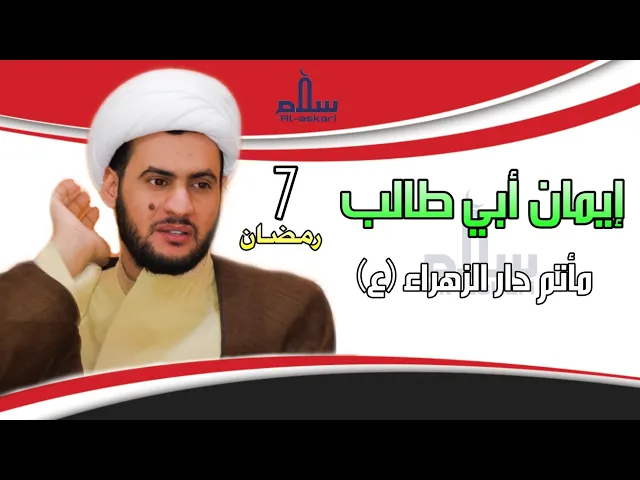 ⁣إيمان ابي طالب ادلة جديدة | الشيخ سلام العسكري 1441