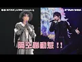 Ashin wanted to go see Liu Yuning halfway through his song! He responded remotely from the stage:...