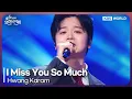 Download Lagu Hwang Karam - I Miss You So Much [Open Concert : EP.1521] | KBS KOREA 250427