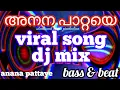 Lagu Annana pathiye dj song||viral song dj remix||dj song